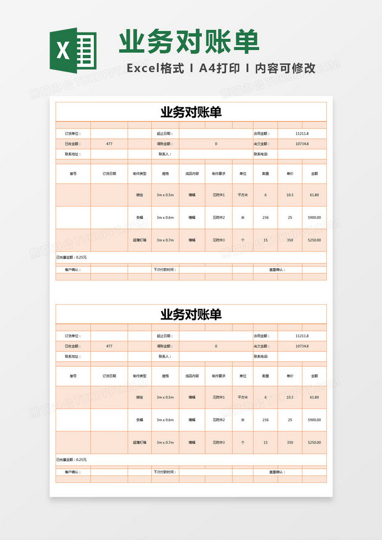 橙色简约业务对账单excel模版