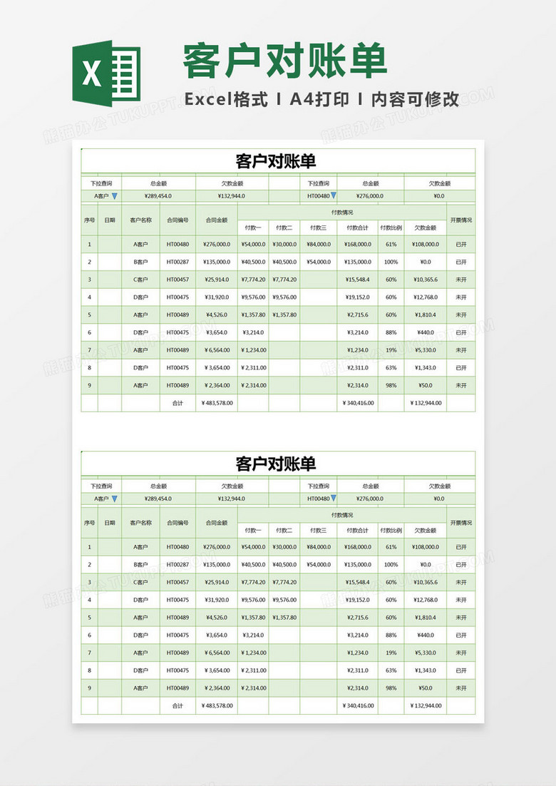 绿色简单客户对账单excel模版