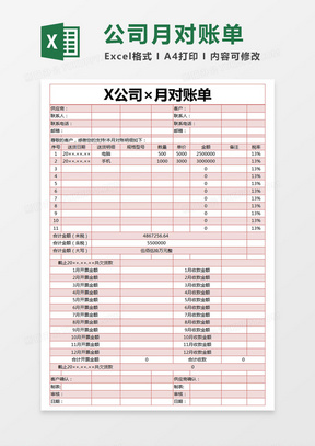 銷售對賬單excel表格模板下載_熊貓辦公