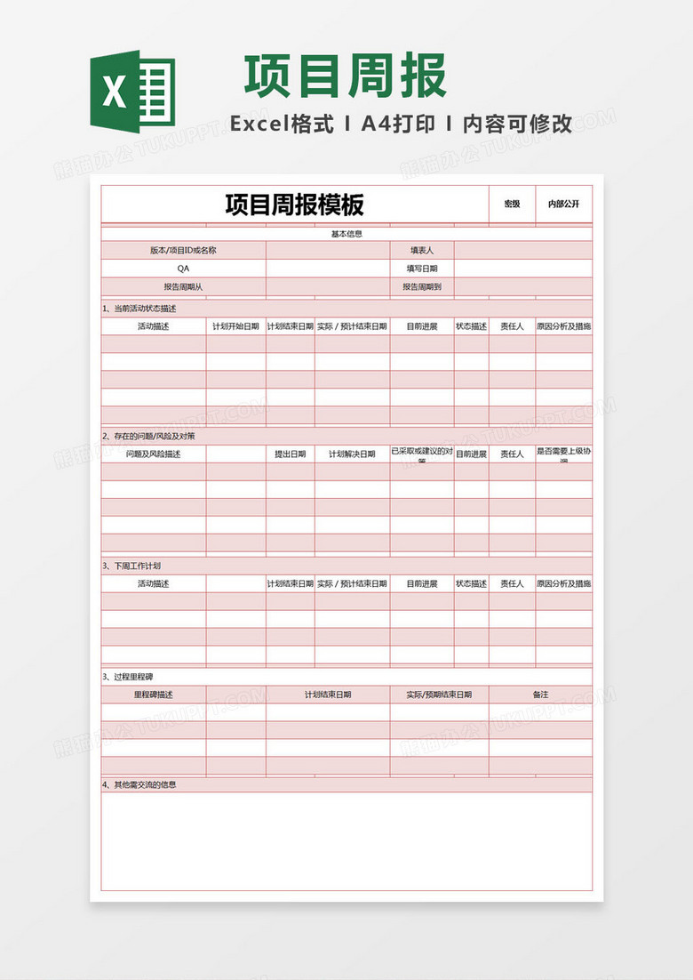 红色简约项目周报模板excel模版