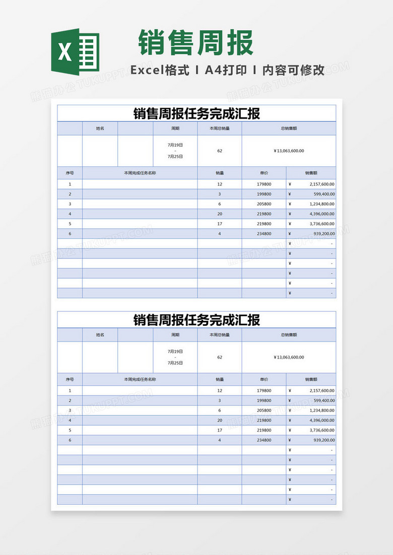 蓝色简约销售周报任务完成汇报excel模版