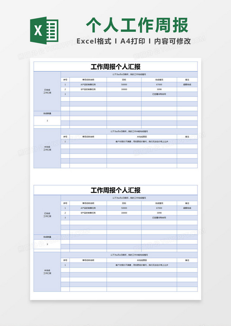 蓝色简约工作周报个人汇报excel模版