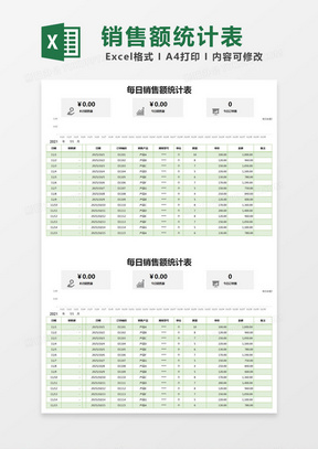 绿色简约每日销售额统计表excel模版