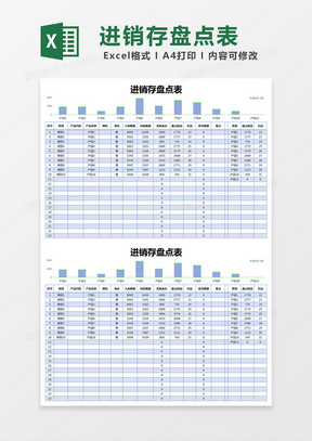 貨物盤點表excel模版61過期貨品盤點統計表51物品過期統計表50藍色