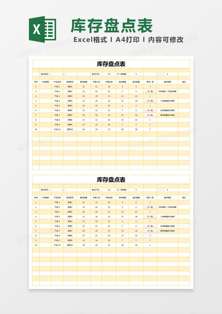 黄色简单库存盘点表excel模版