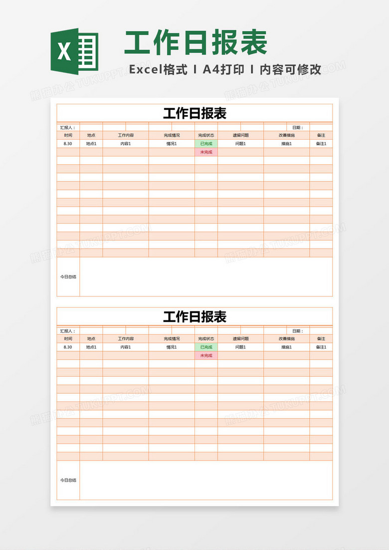 橙色简约工作日报表excel模版