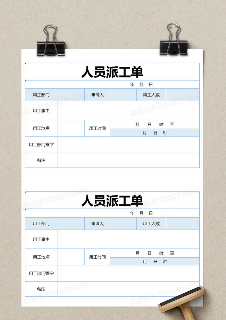 蓝色简约人员派工单模版excel模板下载_熊猫办公