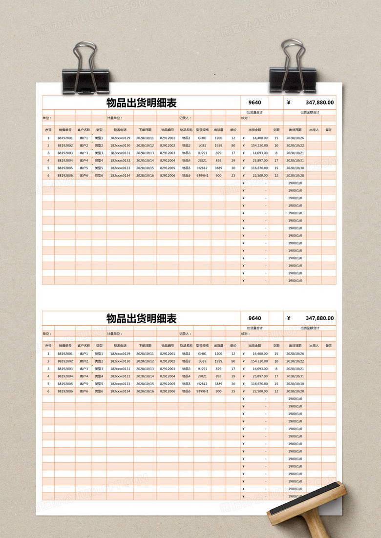 橙色简约物品出货明细表excel模版