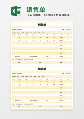 黄色简约销售单excel模版