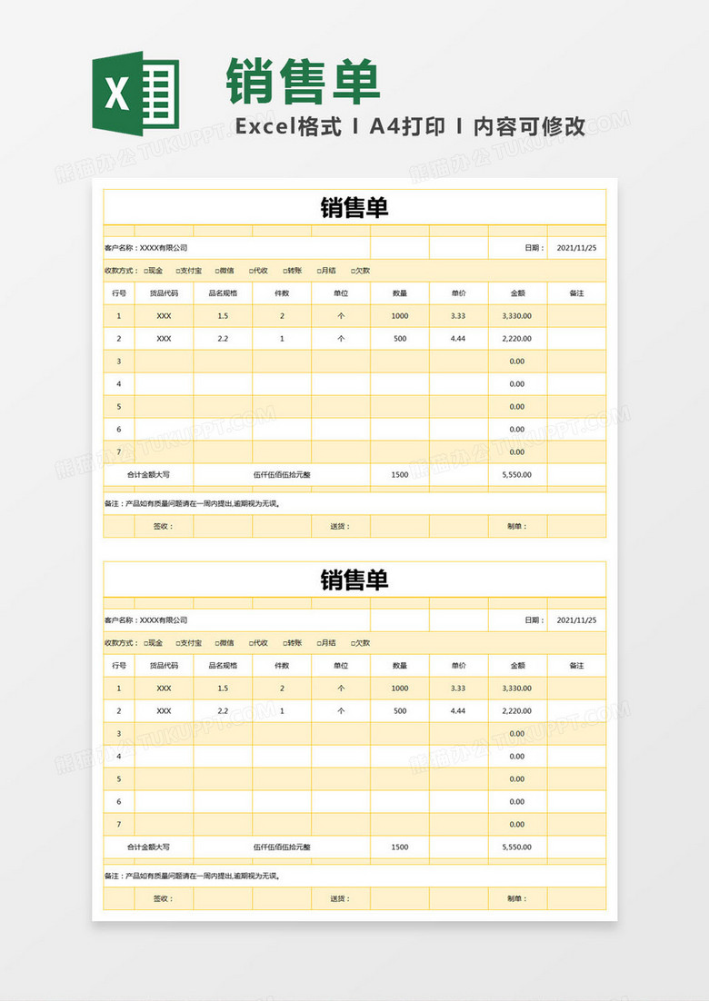 黄色简约销售单excel模版