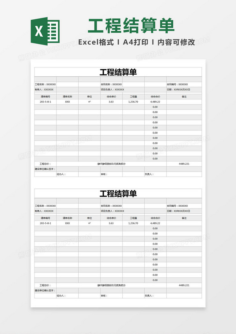 灰色工程结算单excel模版