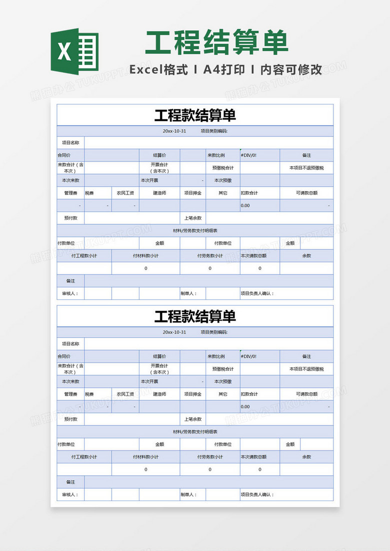 蓝色简约工程款结算单excel模版