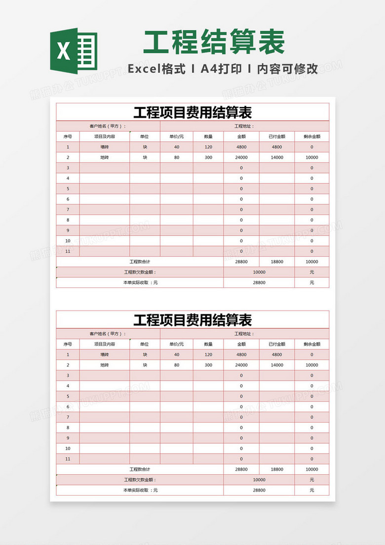 红色简约工程项目费用结算表excel模版