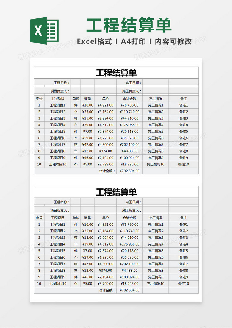 灰色简约工程结算审核单excel模版