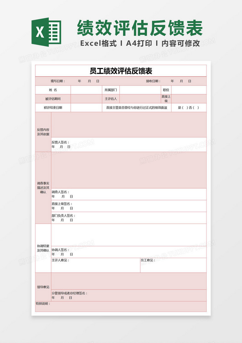 红色简约员工绩效评估反馈表excel模版