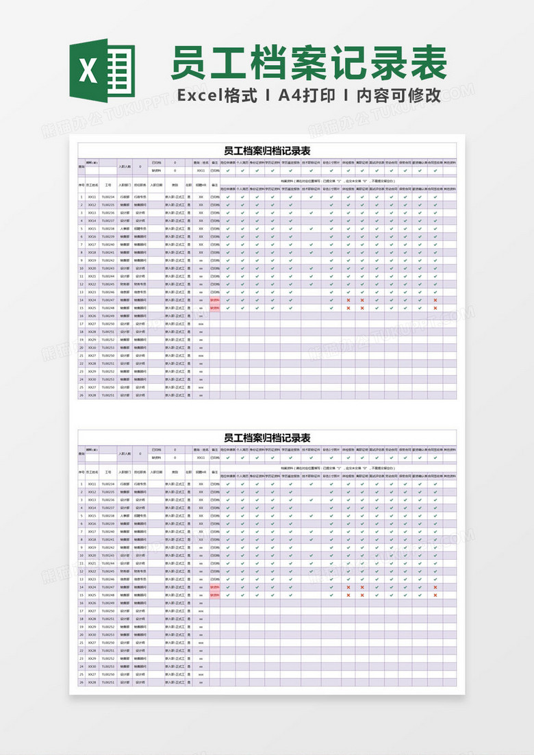 紫色简约员工档案归档记录表excel模版