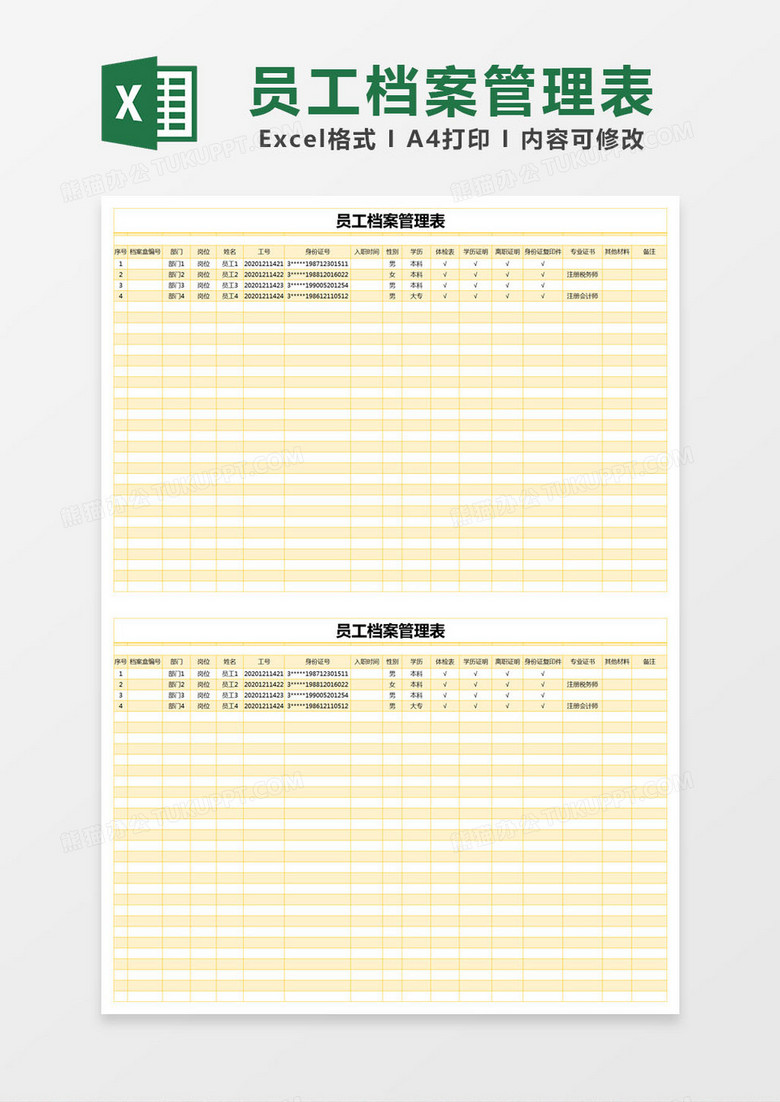 橙色员工档案管理表excel模版