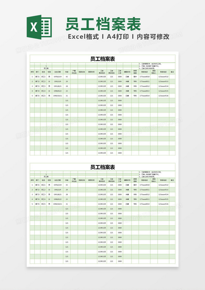 绿色简约员工档案表excel模版