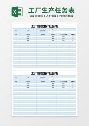 蓝色简约工厂管理生产任务表excel模版