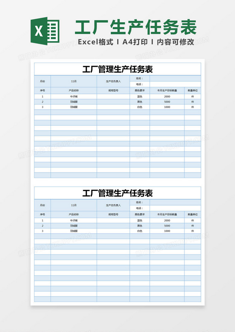 蓝色简约工厂管理生产任务表excel模版