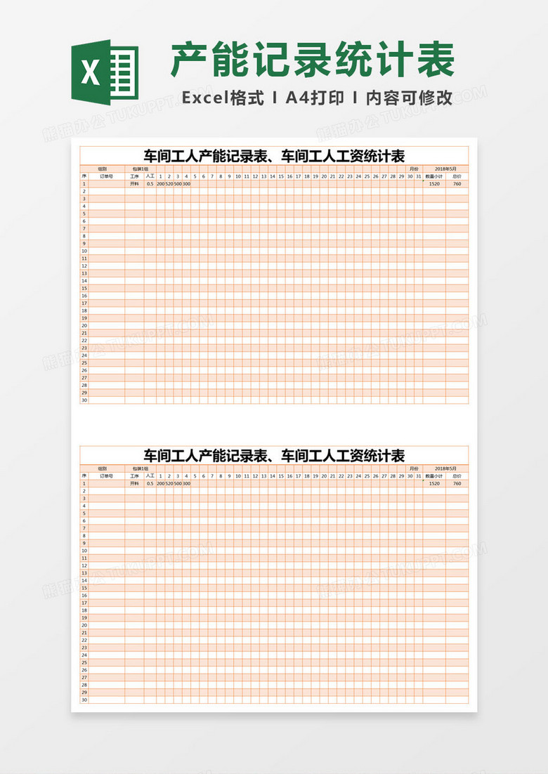 橙色简约车间工人工资统计表excel模版