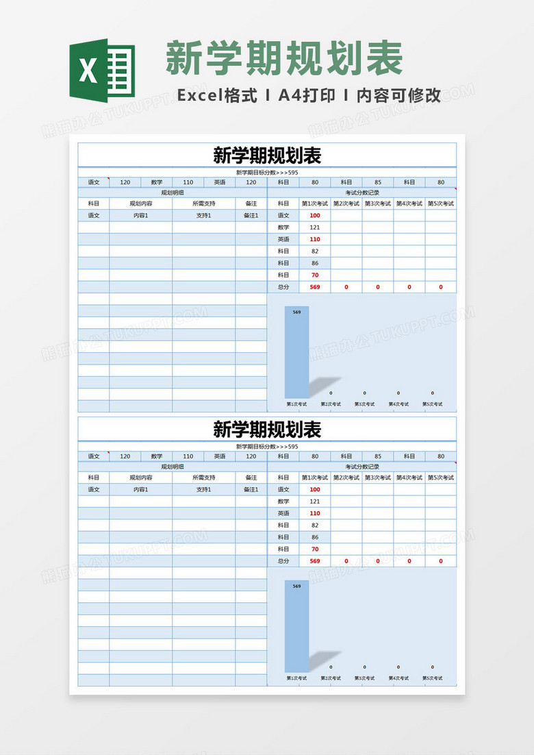 蓝色简约新学期规划表excel模版