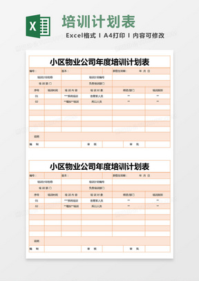 橙色简约小区物业公司年度培训计划表excel模版