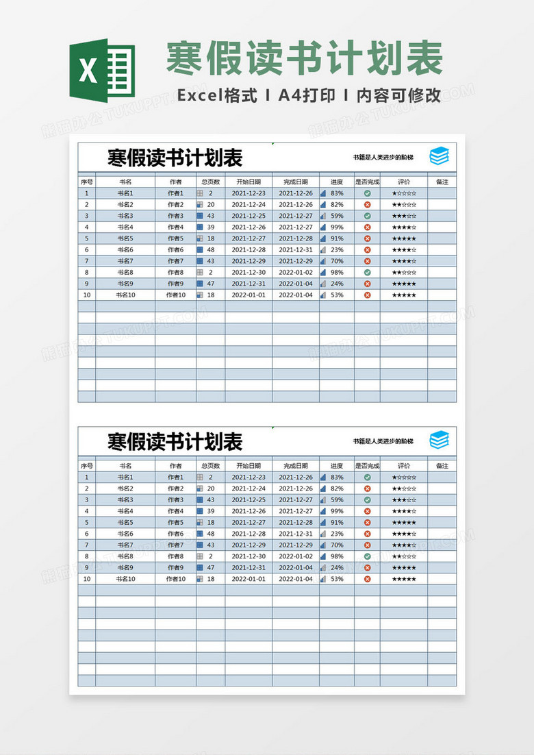 藍色簡約寒假讀書計劃表excel模版