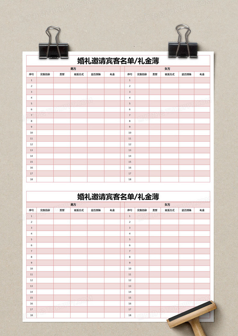 红色简约婚礼邀请宾客名单模版excel模板下载_熊猫办公