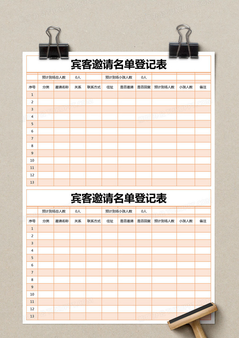 橙色简约宾客邀请名单登记表模版excel模板下载_熊猫办公