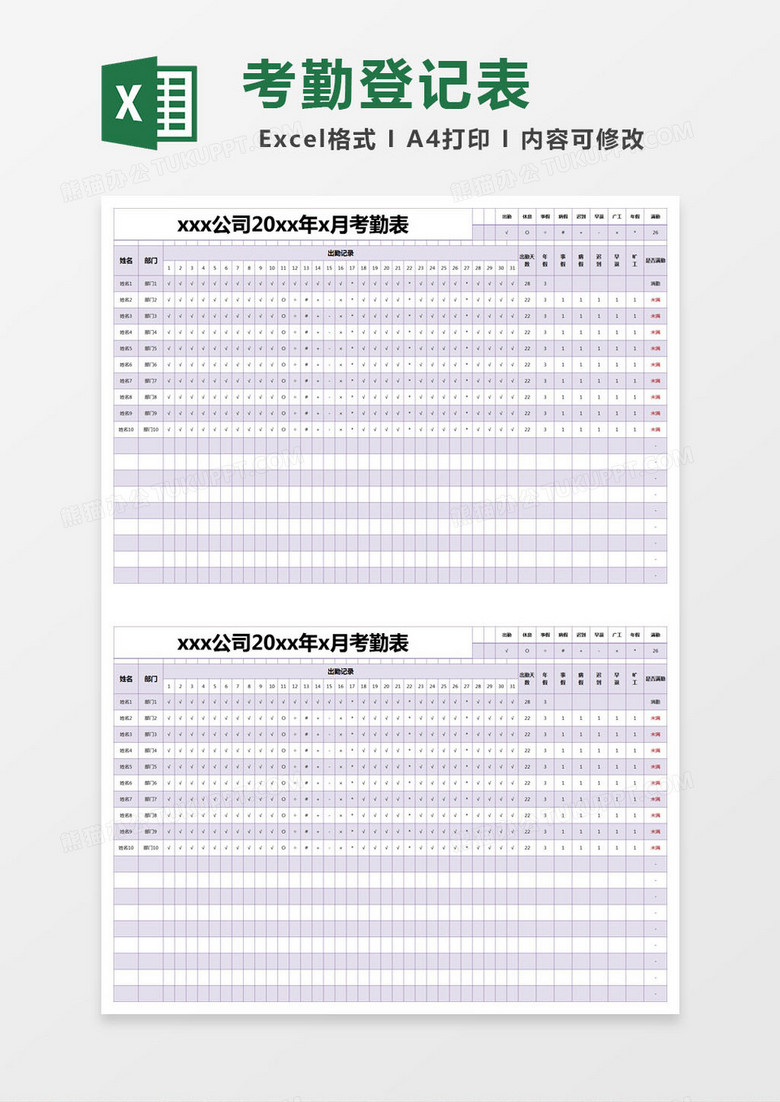 紫色简约考勤汇总表excel模版