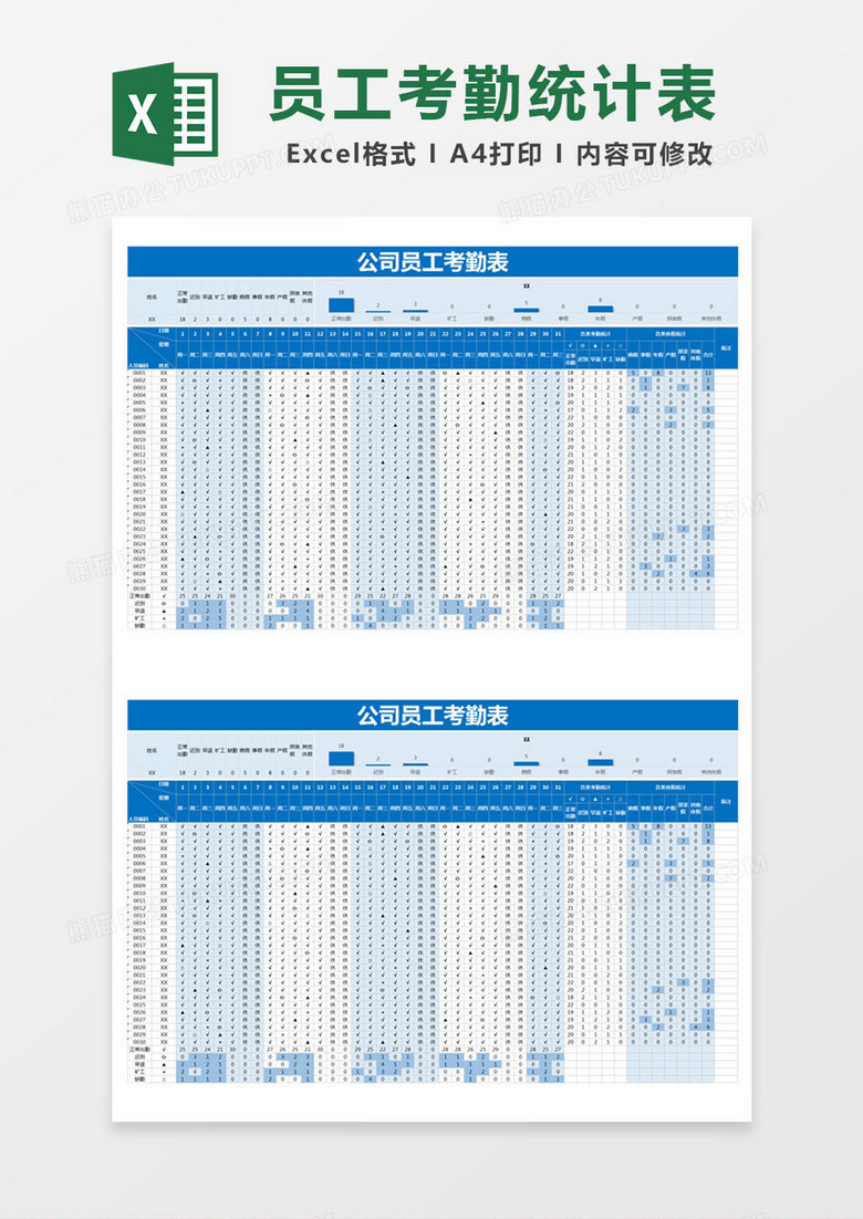 蓝色简约公司员工考勤表excel模版