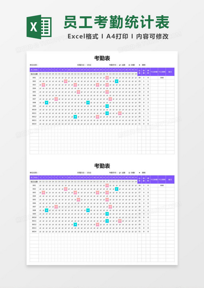 紫色简约员工加班考勤表excel模版