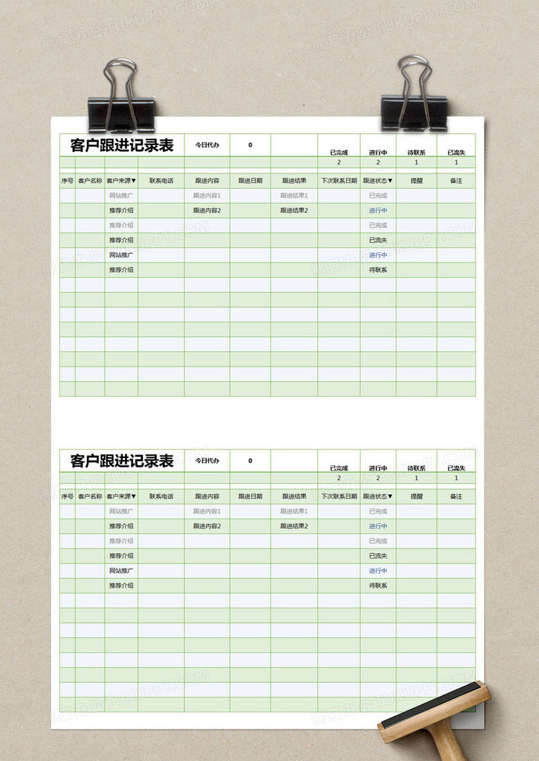 绿色简约客户跟进记录表excel模版