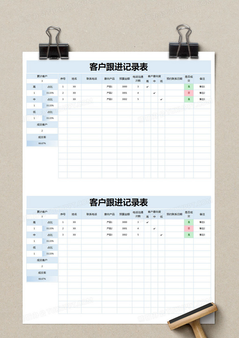 蓝色简单客户跟进记录表excel模版