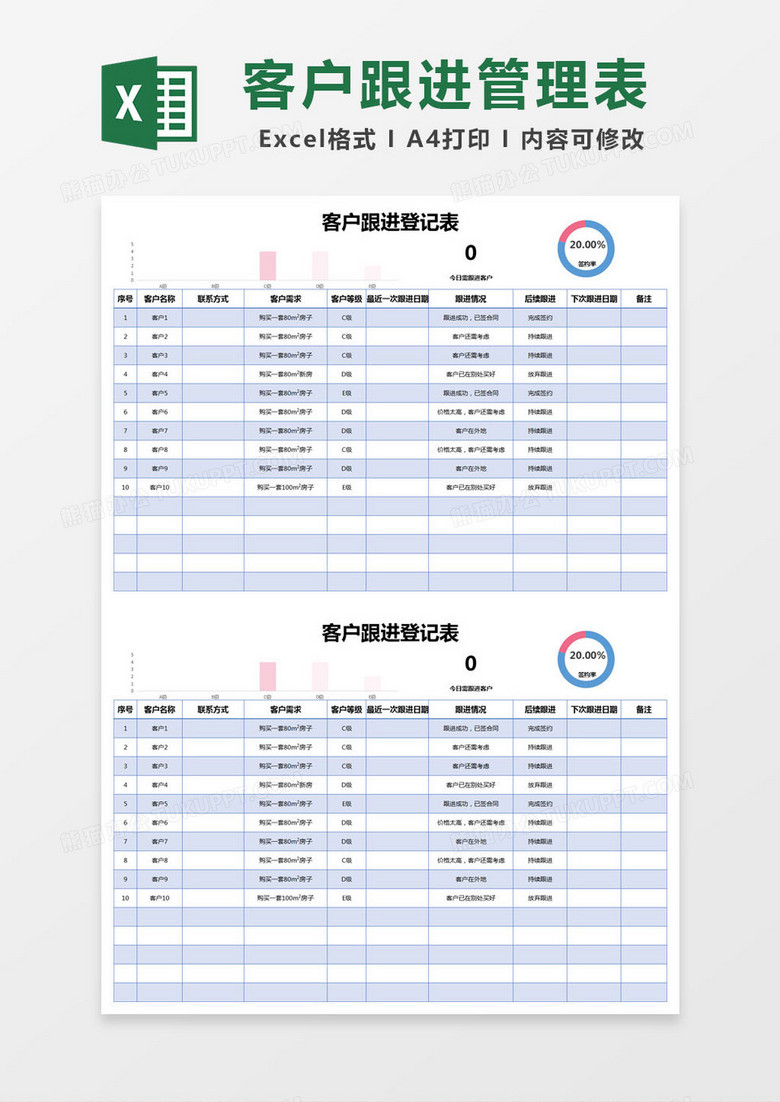 蓝色简单客户跟进登记表excel模版
