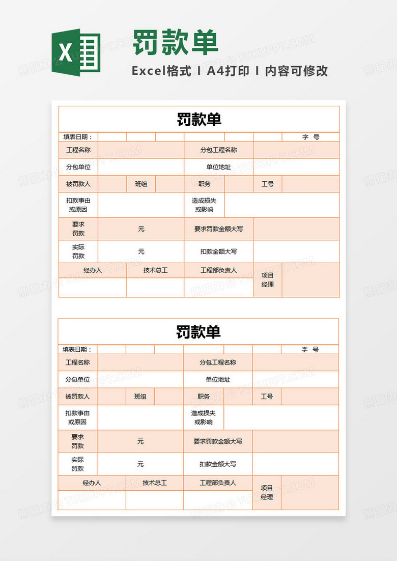 简约罚款单模版excel模板下载_熊猫办公