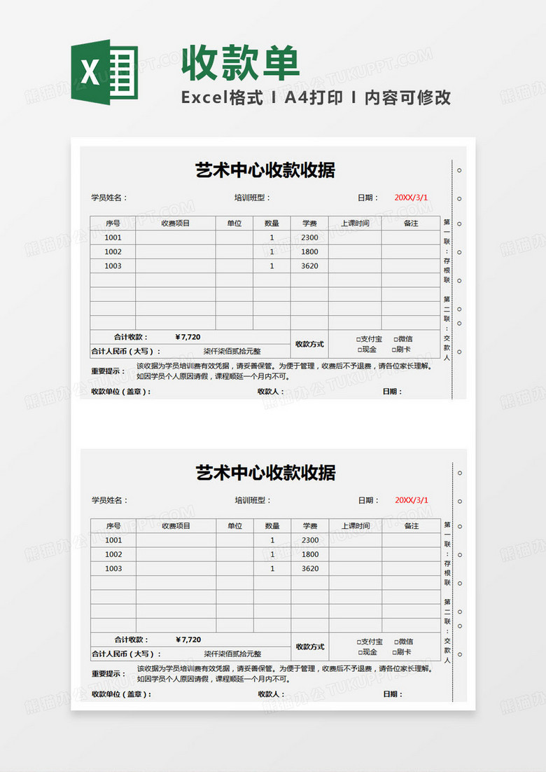 简约艺术中心收款收据excel模版