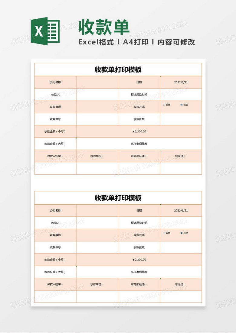 简约收款单打印模板excel模版