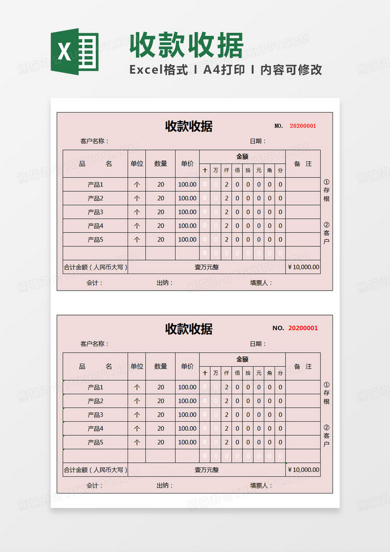 简约工程收款收据excel模版