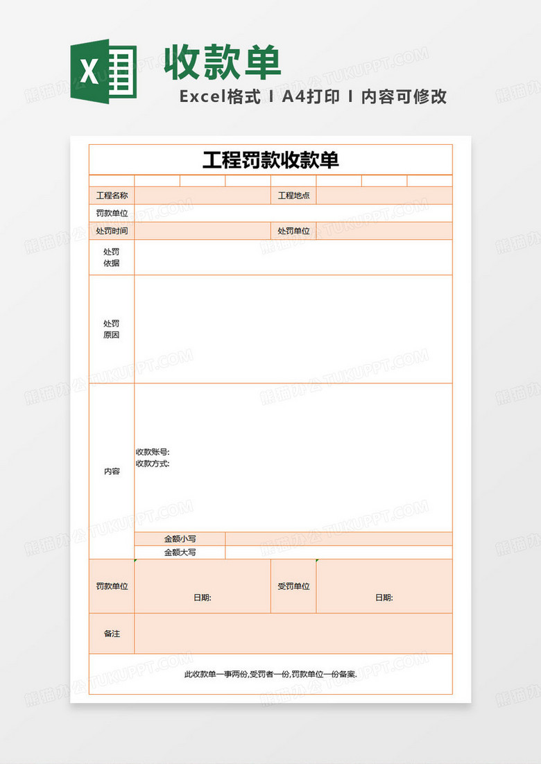 简约工程罚款收款单excel模版