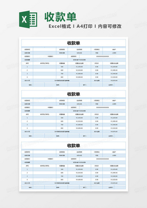 简单公司收款单excel模版