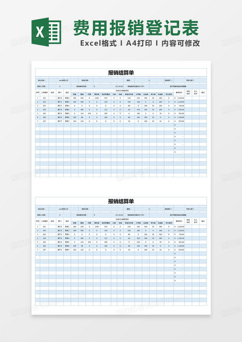简约报销结算单excel模版