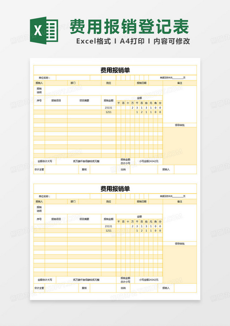 简约费用报销明细excel模版