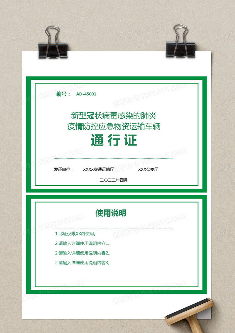 简约疫情防控应急物资运输车辆通行证excel模版