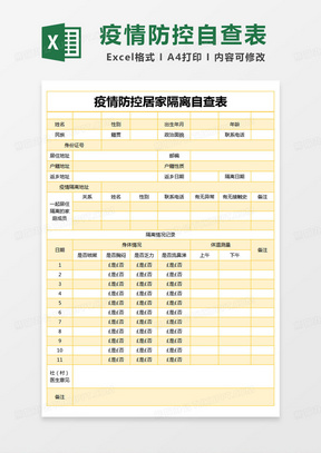 隔离excel表格模板_隔离excel表格模板下载_熊猫办公