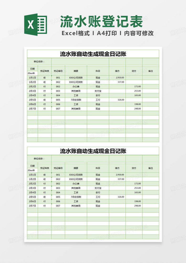 简约流水账自动生成现金日记账excel模版