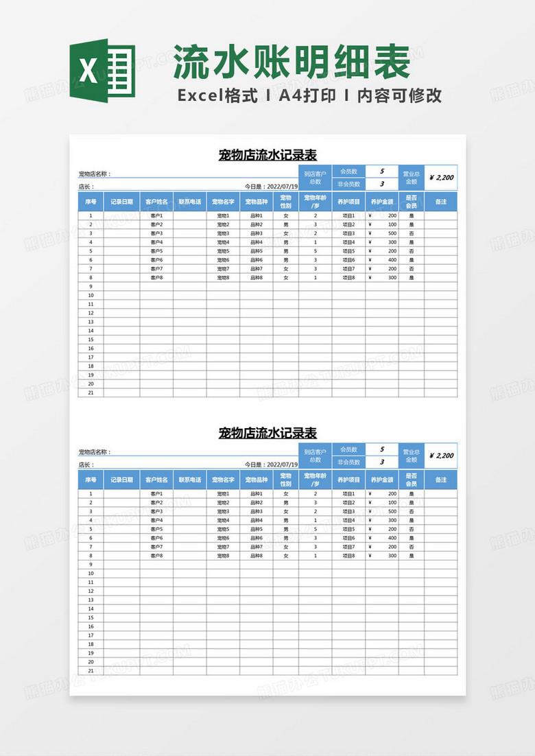 简约宠物店流水记录表excel模版