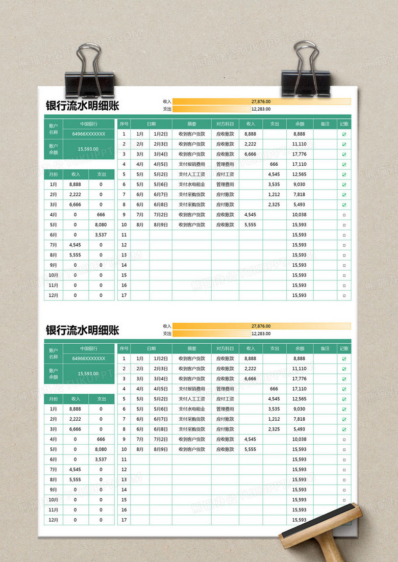 简约银行流水明细账excel模版no.2