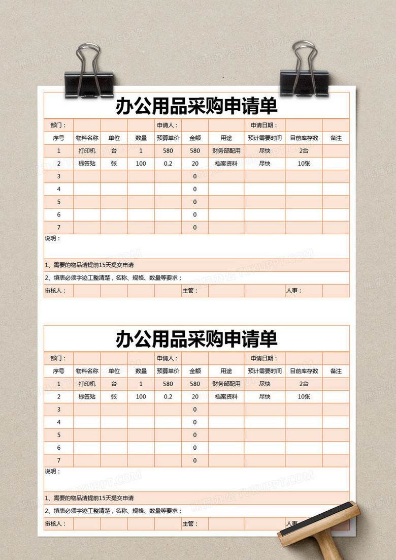 简约办公用品采购申请单明细表模版excel模板下载_熊猫办公